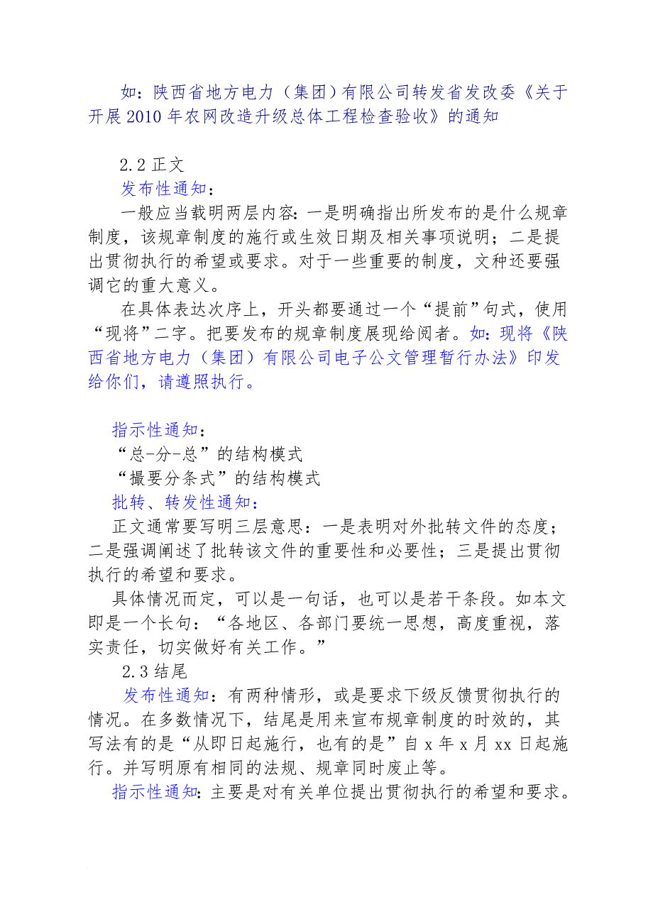 企业公文写作规范及技巧培训.doc_第3页