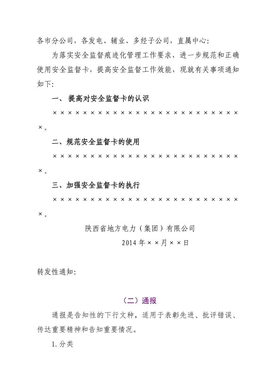 企业公文写作规范及技巧培训.doc_第5页