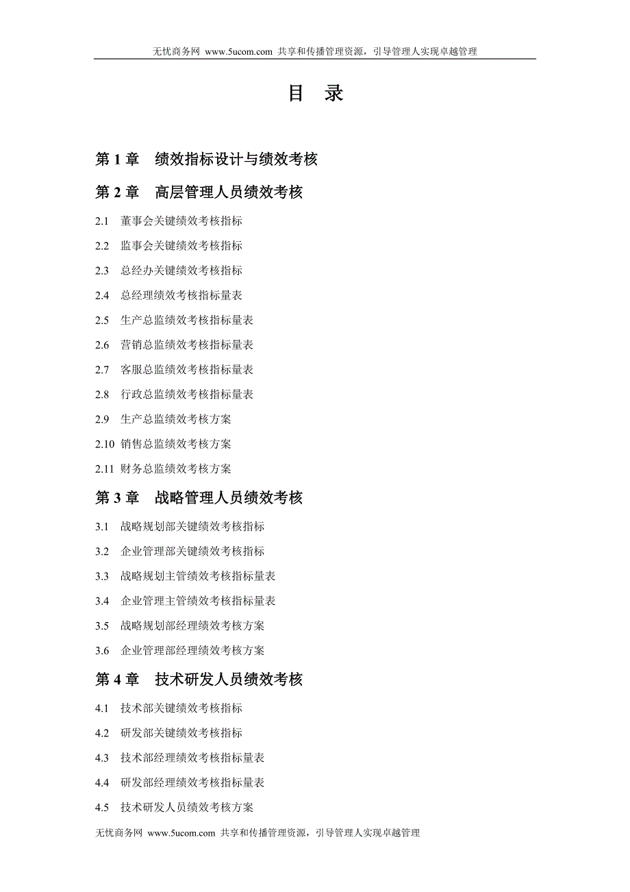 绩效考核指标大全.doc_第2页