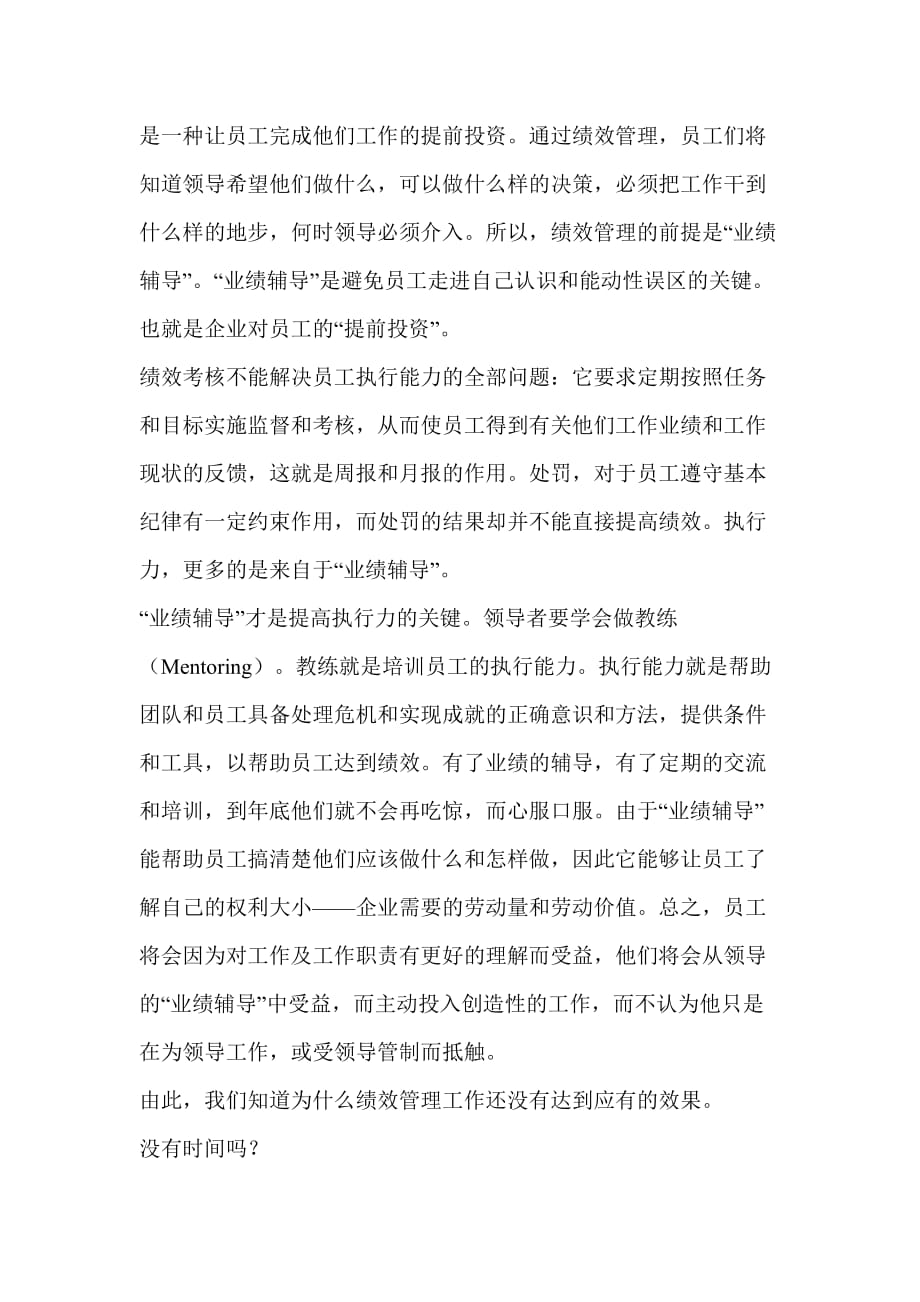 绩效管理需要业绩辅导.doc_第2页