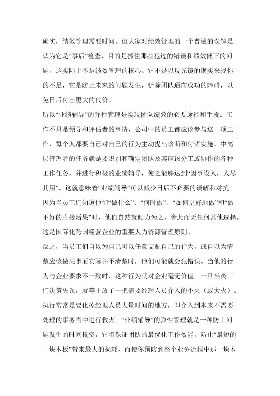 绩效管理需要业绩辅导.doc_第3页