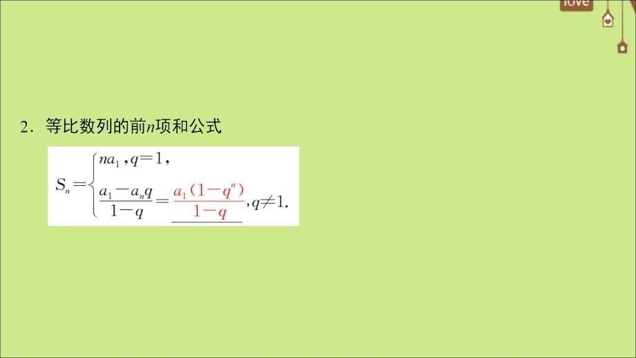 新课标2020年高考数学一轮总复习第五章数列5_4数列求和课件文新人教a版_第5页