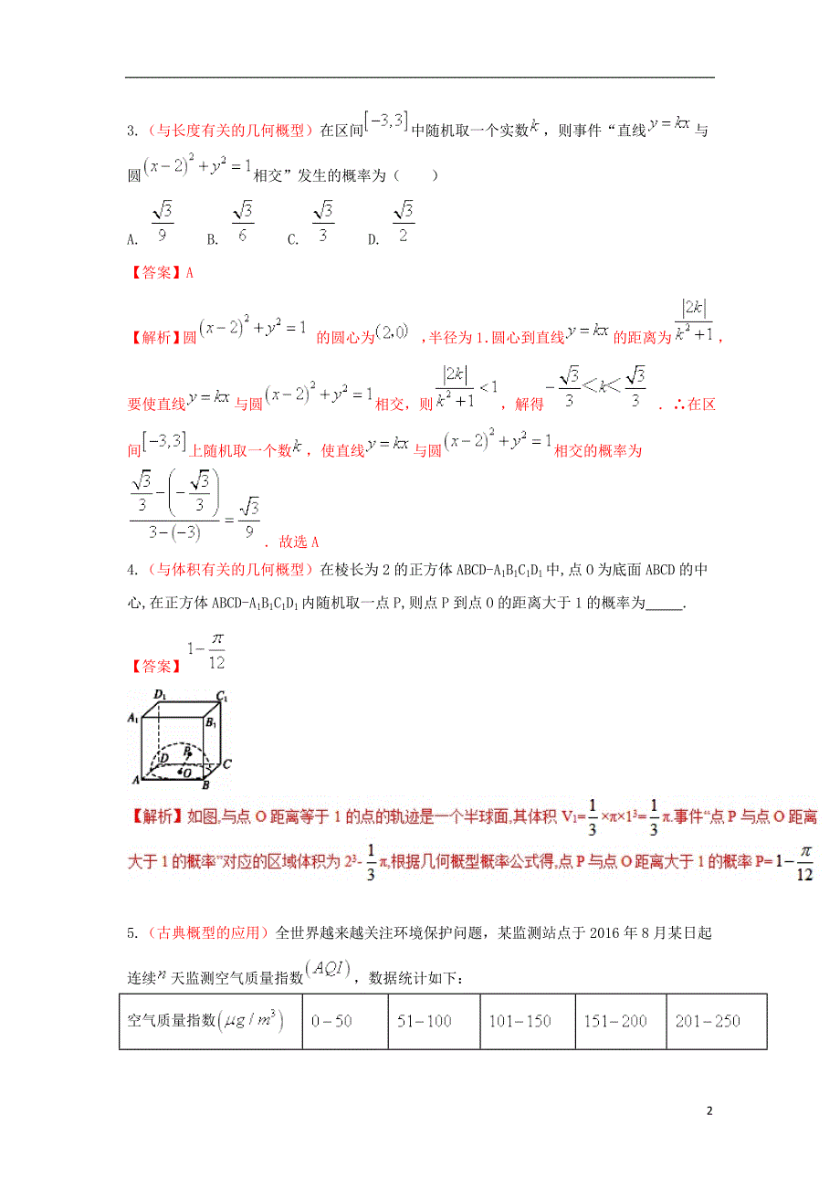 备战2018年高考数学 回扣突破练 第22练 概率与分布 文_第2页