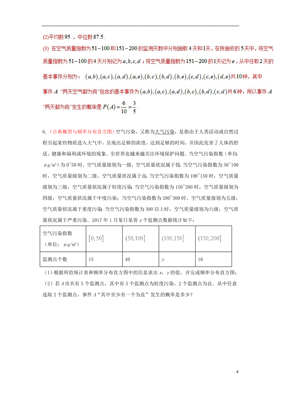 备战2018年高考数学 回扣突破练 第22练 概率与分布 文_第4页