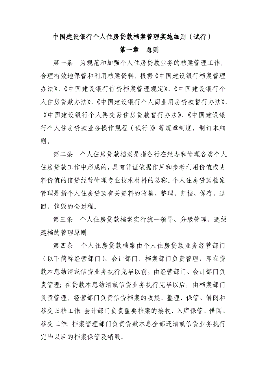 某公司员工管理办法及条例汇编_23_第1页