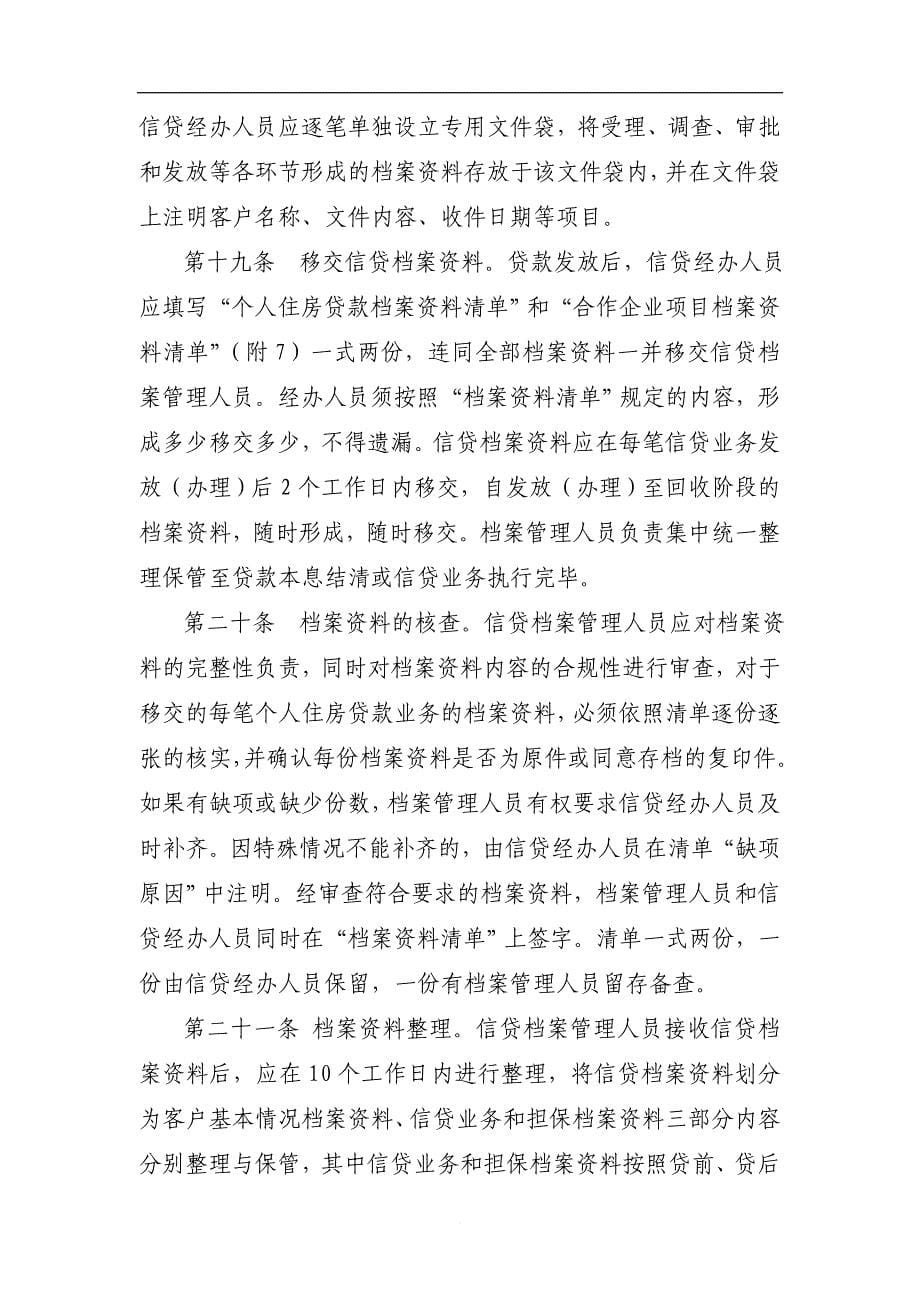 某公司员工管理办法及条例汇编_23_第5页