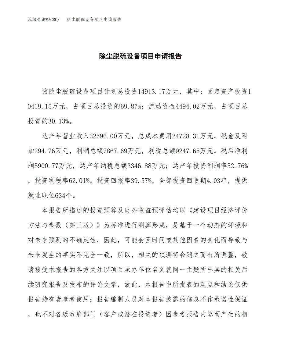 除尘脱硫设备项目申请报告(word可编辑).docx_第2页