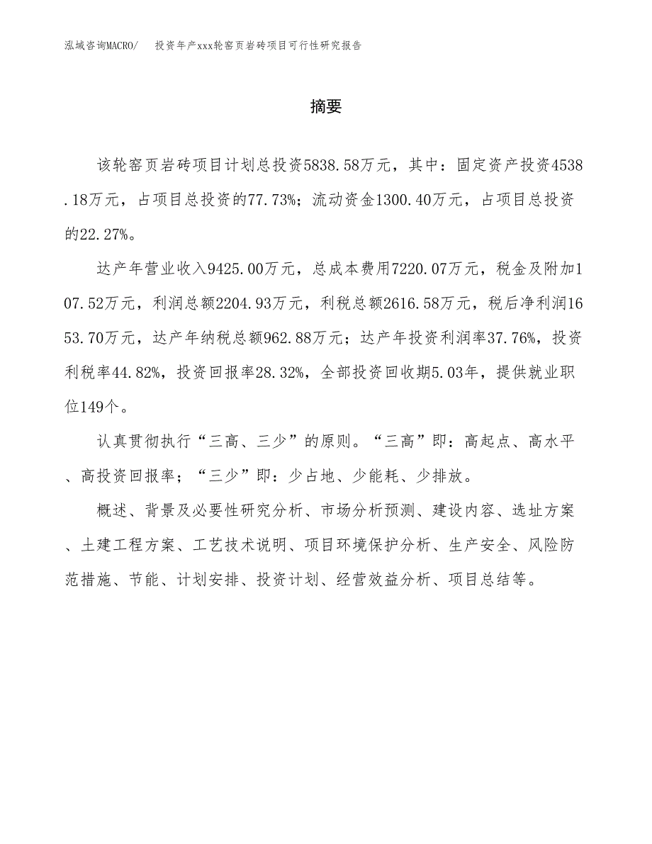 投资年产xxx轮窑页岩砖项目可行性研究报告_第2页