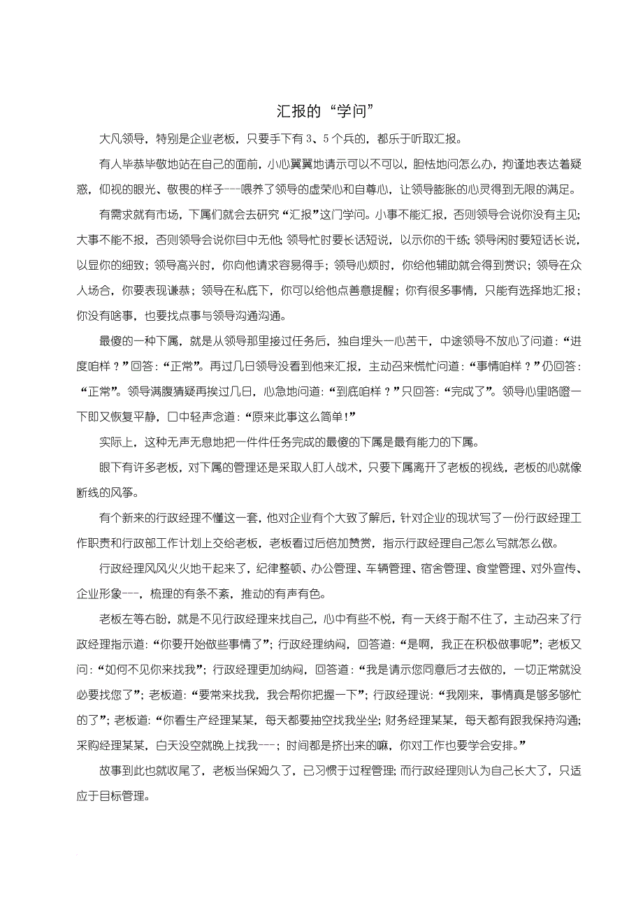 建立人力资源管理体系的12个步骤.doc_第2页