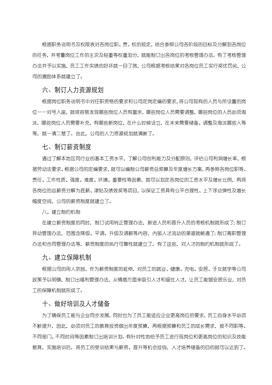 建立人力资源管理体系的12个步骤.doc_第4页