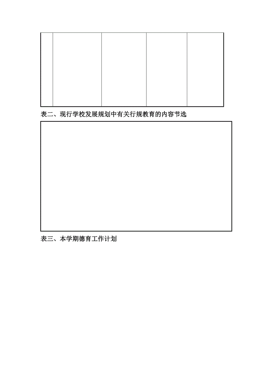 嘉定区中小学行为规范示范校_第4页