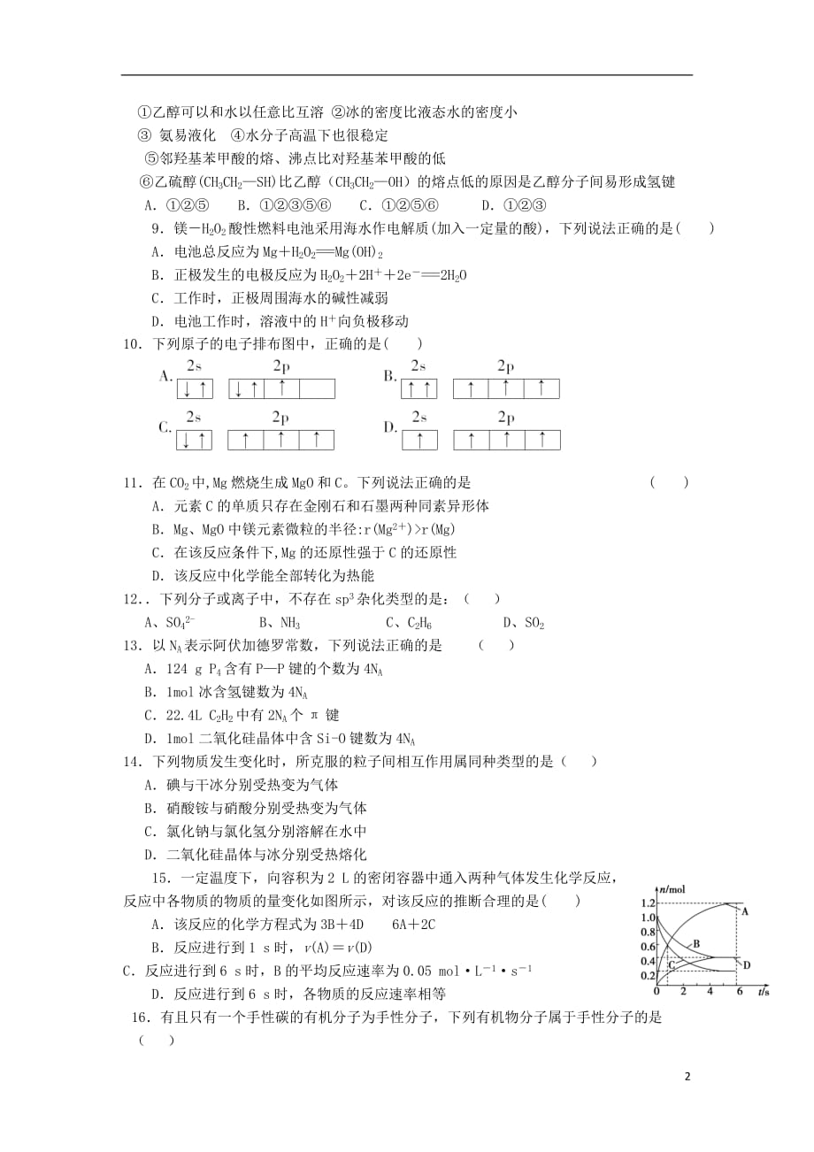 四川省隆昌县2017-2018学年高二化学上学期半期考试试题（无答案）_第2页