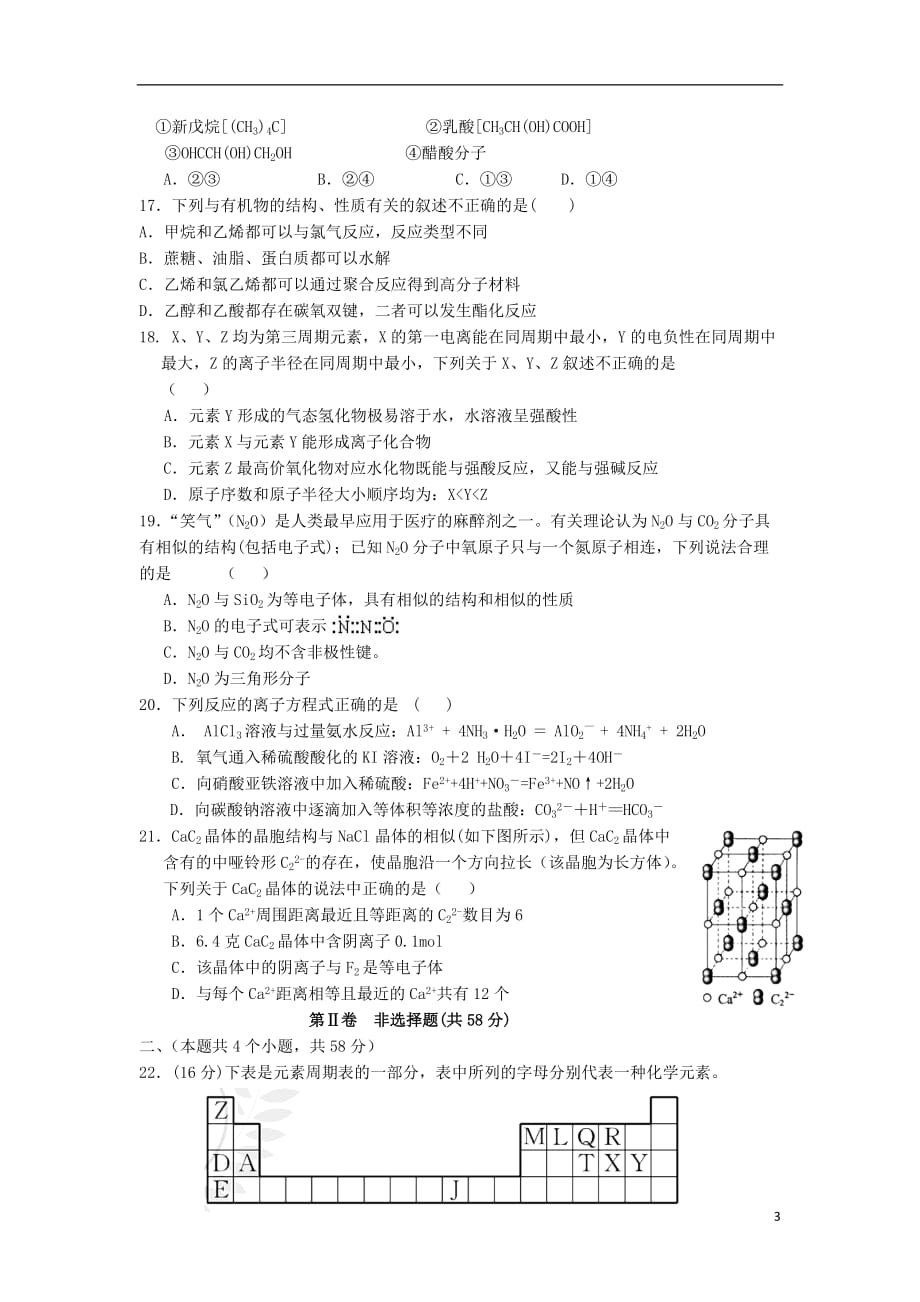 四川省隆昌县2017-2018学年高二化学上学期半期考试试题（无答案）_第3页