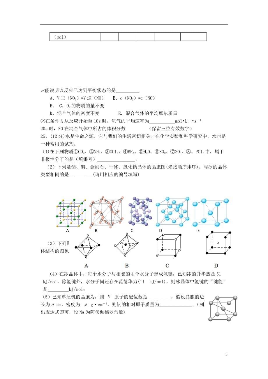 四川省隆昌县2017-2018学年高二化学上学期半期考试试题（无答案）_第5页