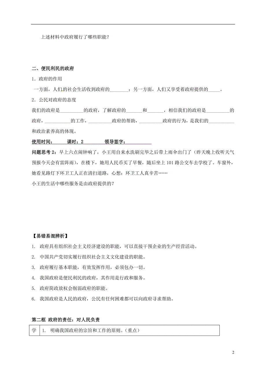 辽宁省北票市高中政治 第三课 我国政府是人民的政府学案（无答案）新人教版必修2_第2页