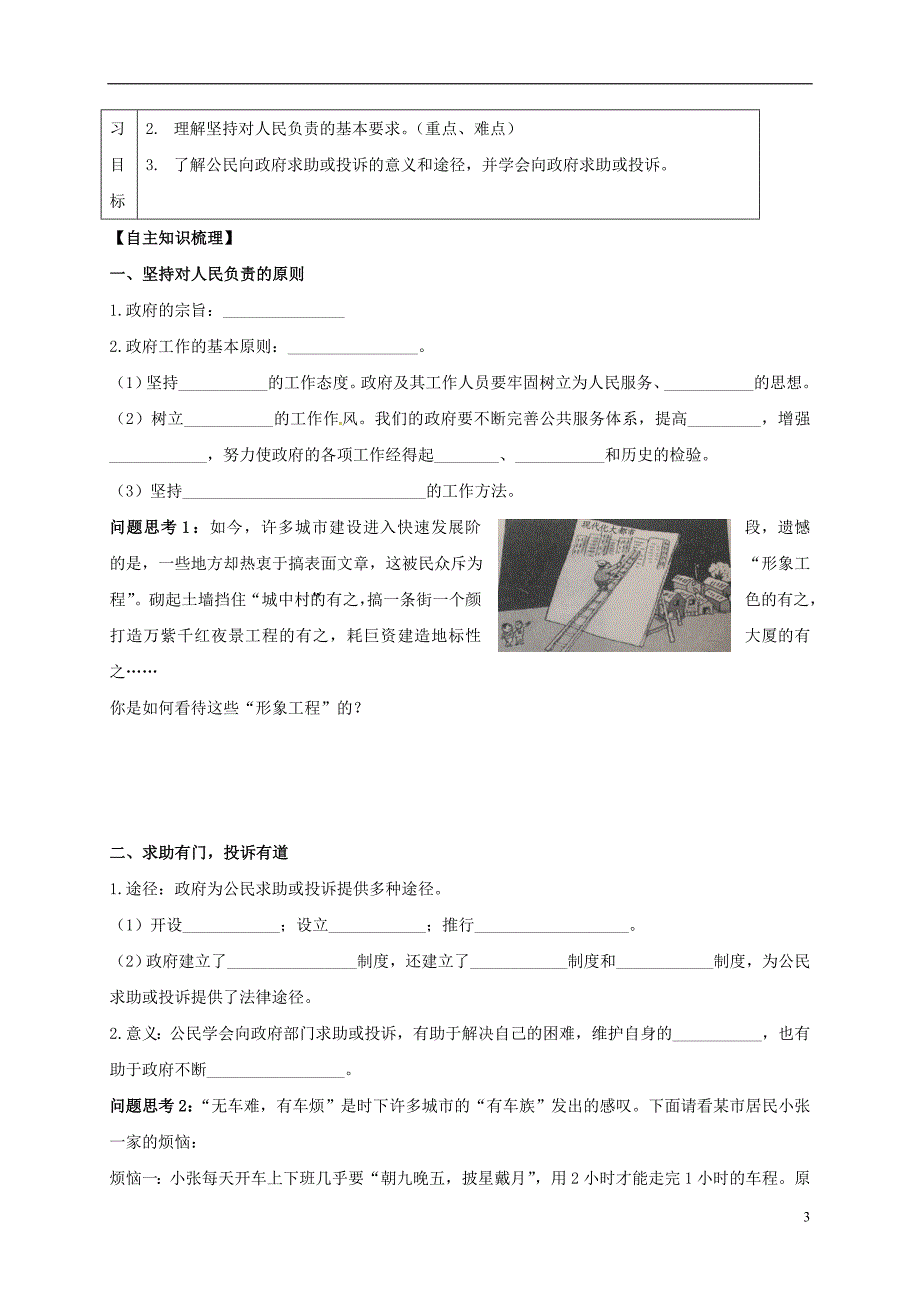 辽宁省北票市高中政治 第三课 我国政府是人民的政府学案（无答案）新人教版必修2_第3页