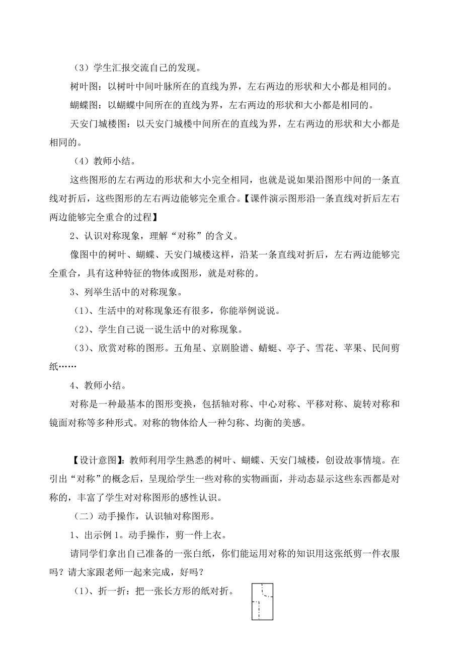 最新人教版小学二年级下册数学第三单元《图形的运动(一)》共4课时_第3页