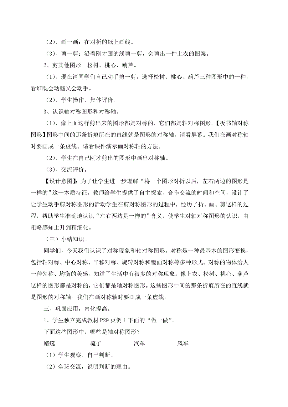 最新人教版小学二年级下册数学第三单元《图形的运动(一)》共4课时_第4页