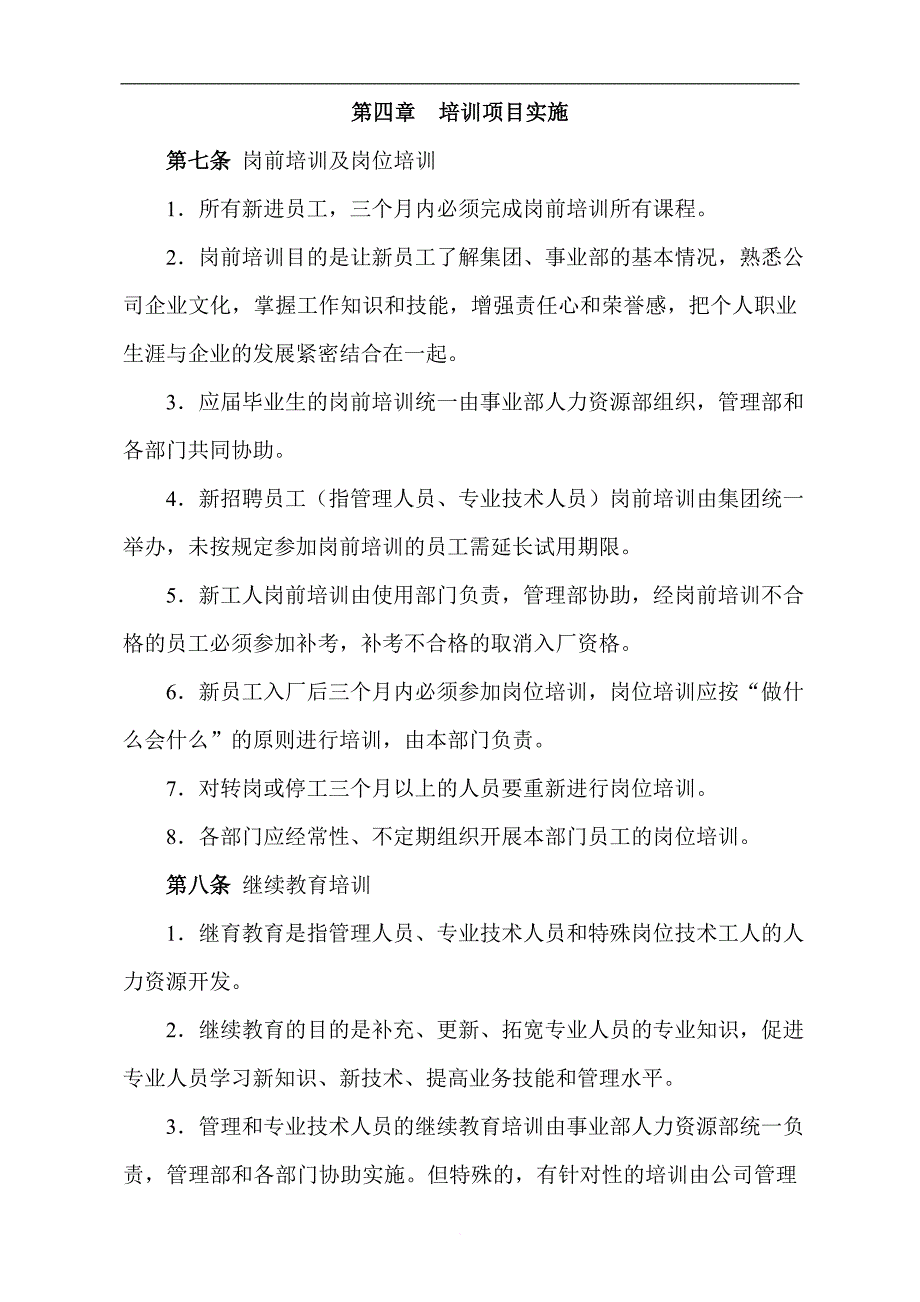 广东美的商用空调设备公司员工培训.doc_第3页