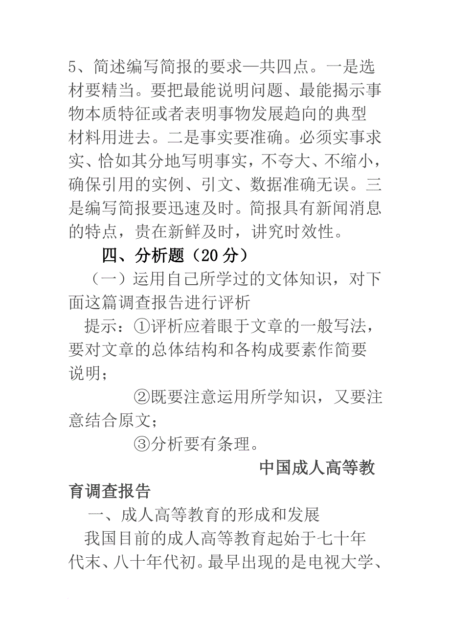 公文写作与应用知识测试试题.doc_第4页