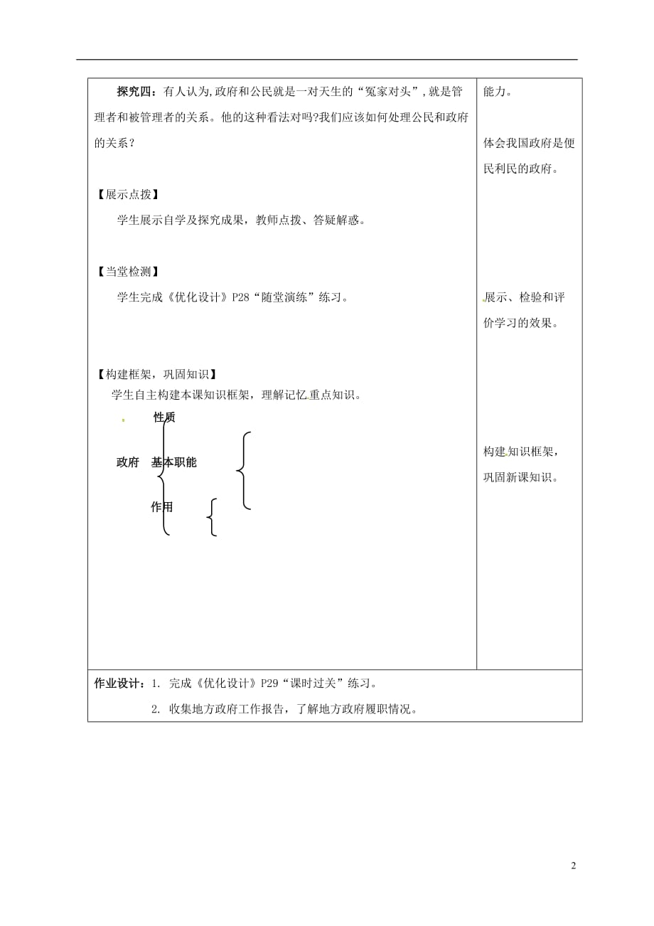 福建省永安市高中政治 3.1政府的职能：管理与服务教案 新人教版必修2_第2页