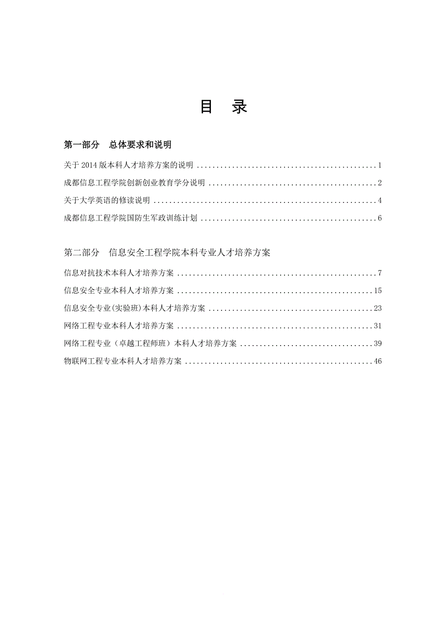 某学院人才培养方案.doc_第3页