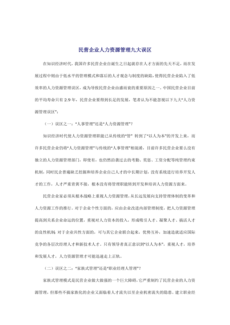 绩效考核与激励机制在公司中的实施.doc_第1页