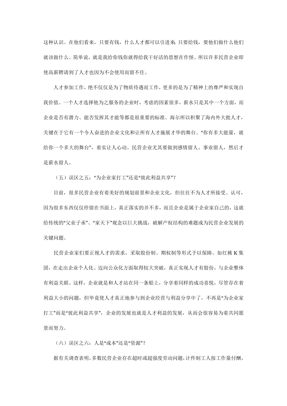 绩效考核与激励机制在公司中的实施.doc_第3页