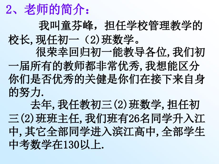 初一数学起始课课件_第3页