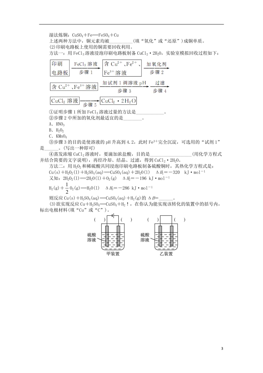 高中化学 专题四 材料加工与性能优化 第一单元 材料的加工处理课后训练 苏教版选修2_第3页