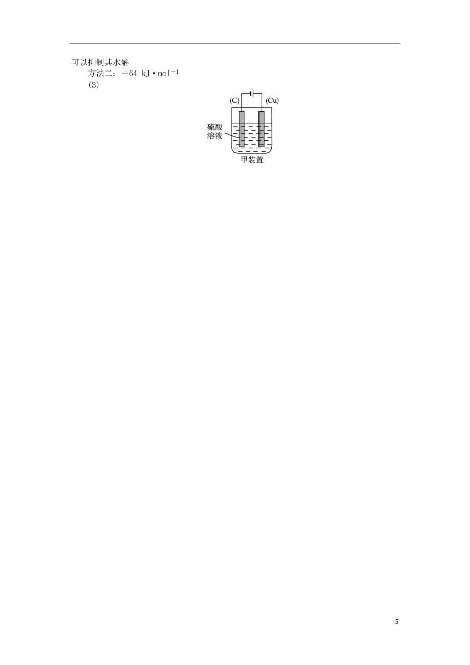 高中化学 专题四 材料加工与性能优化 第一单元 材料的加工处理课后训练 苏教版选修2_第5页