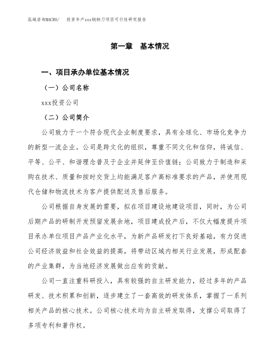 投资年产xxx钢柄刀项目可行性研究报告_第4页