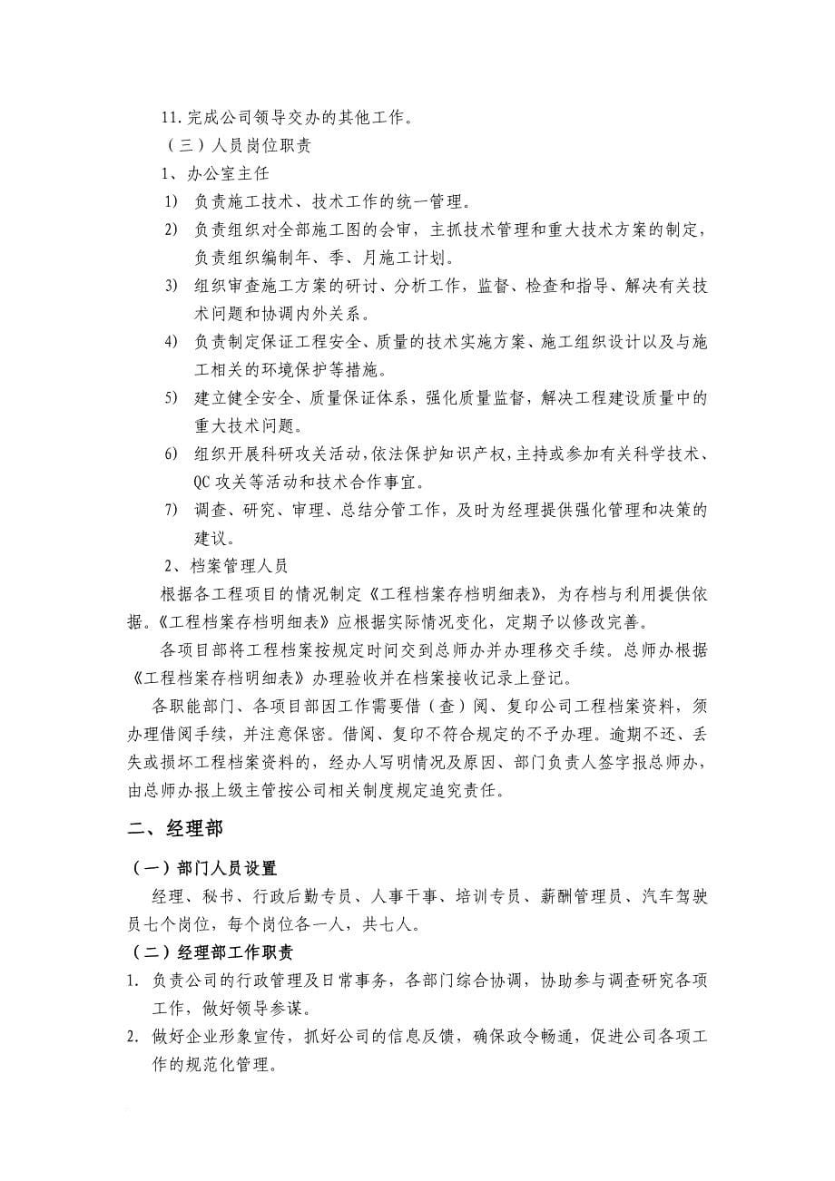 某公司人力资源职能部门人员编制及工作职责.doc_第5页