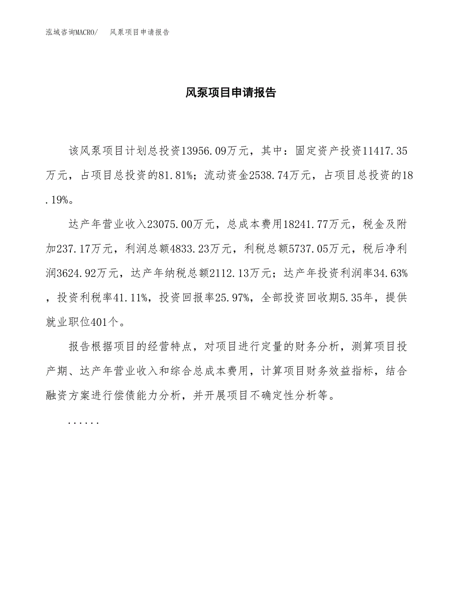 风泵项目申请报告(word可编辑).docx_第2页