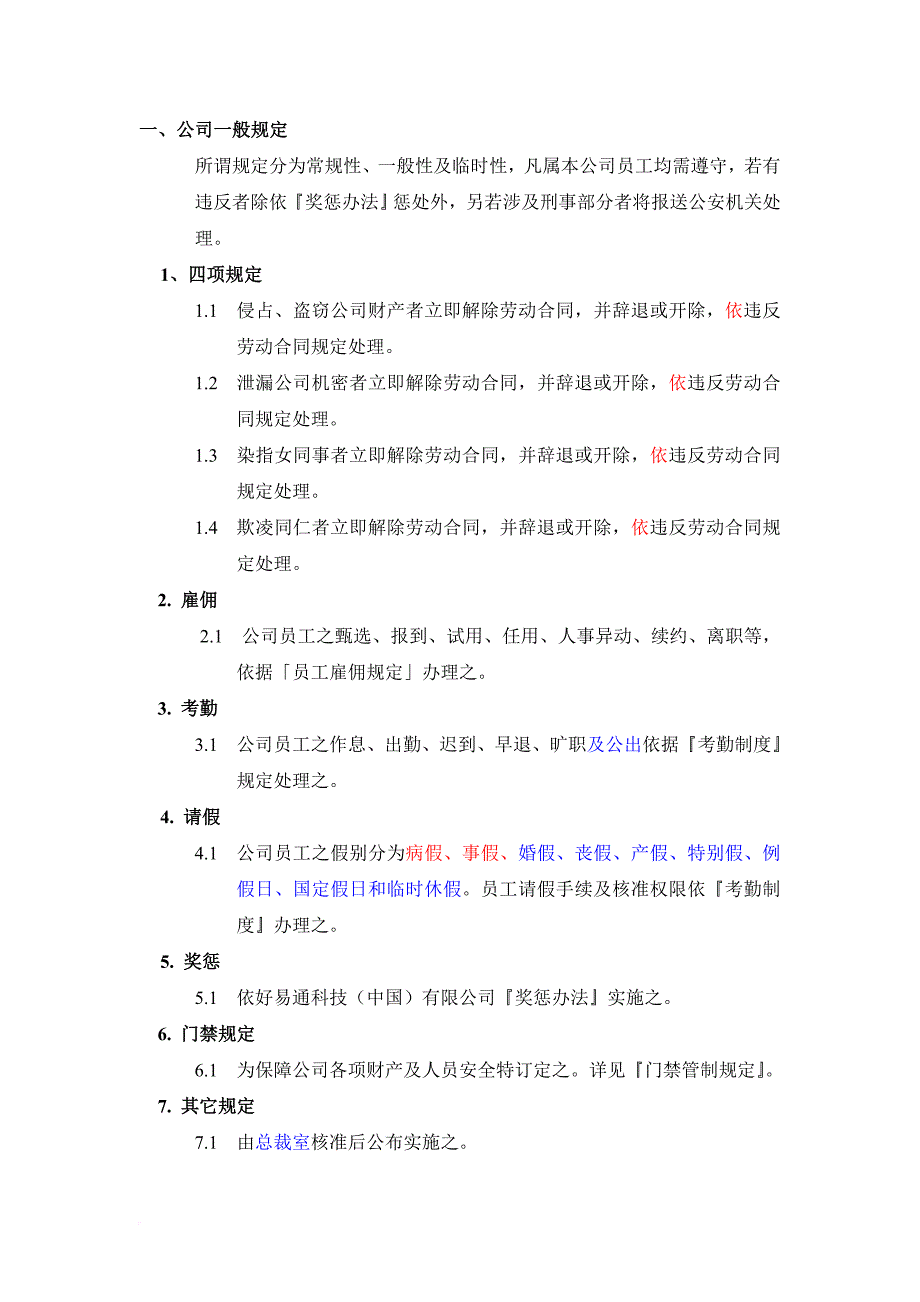 某科技公司员工手册_2_第2页