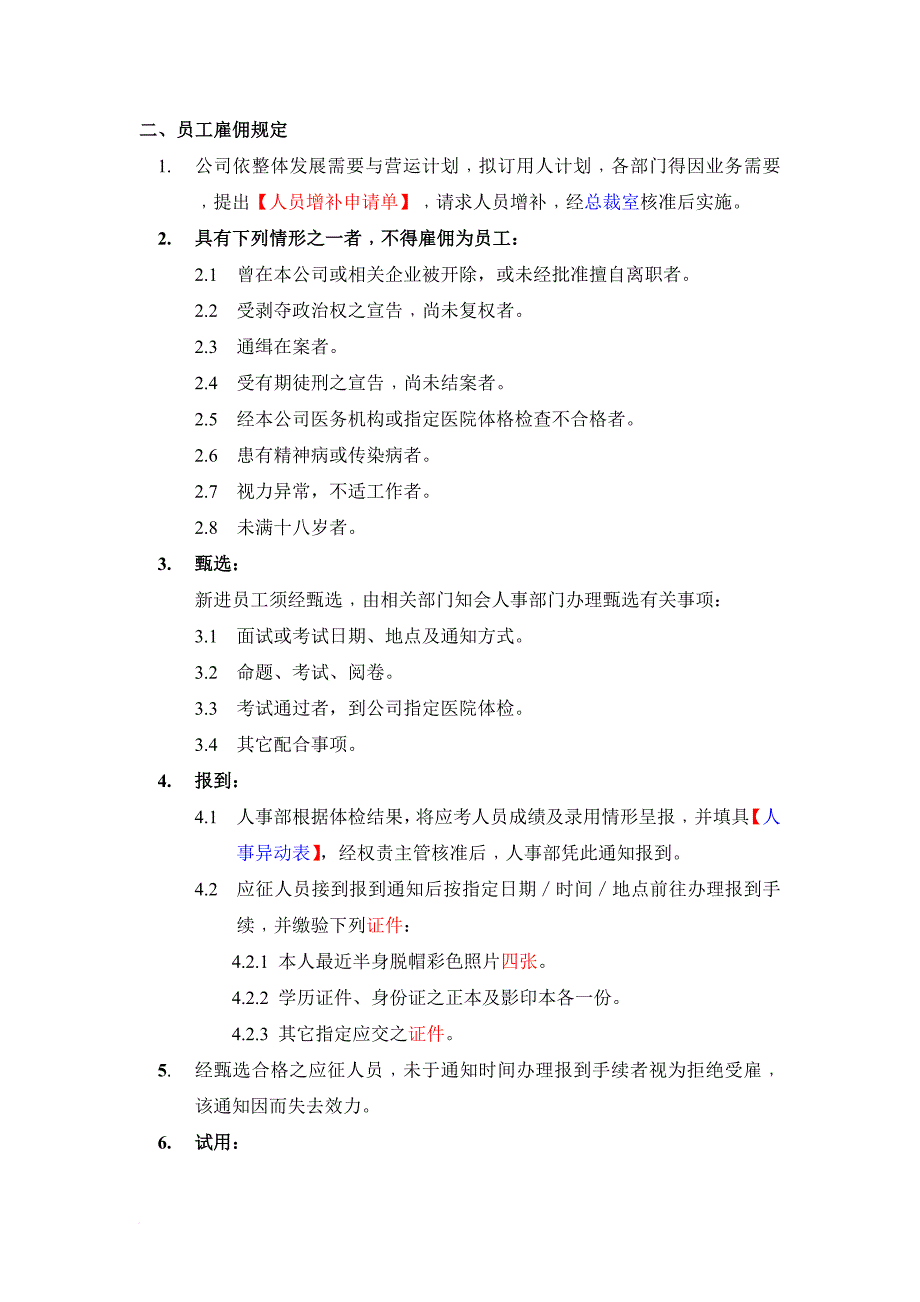 某科技公司员工手册_2_第4页