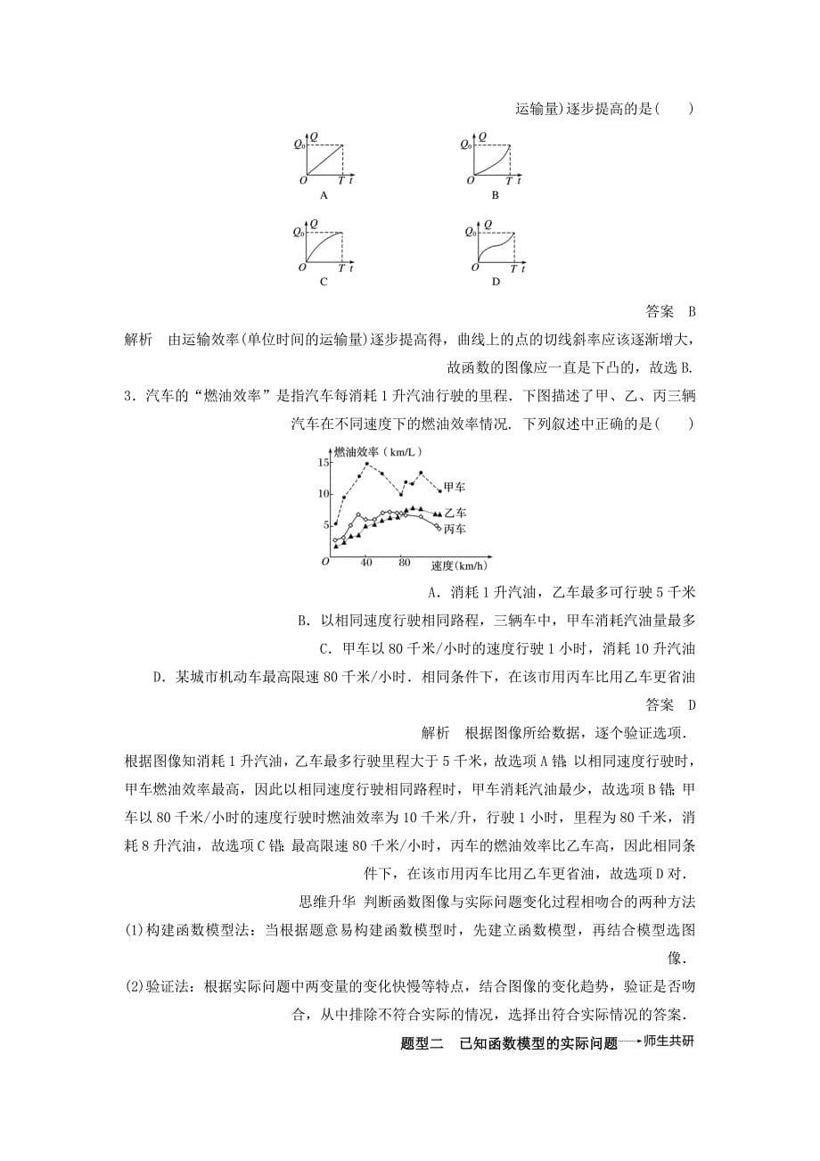 高考数学大一轮复习第二章函数概念与基本初等函数ⅰ.函数模型及其应用学案文_第5页