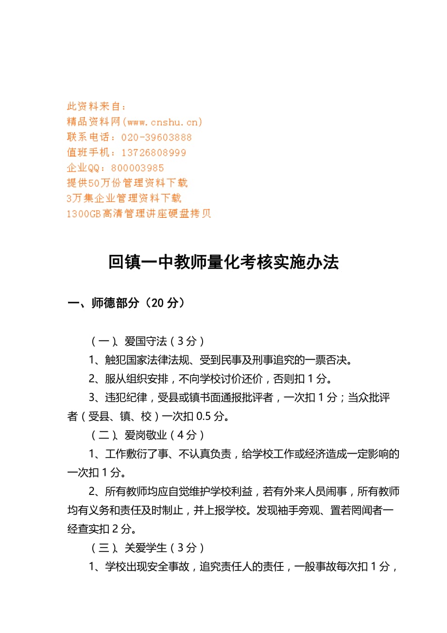 某中学教师量化考核实施办法.doc_第1页