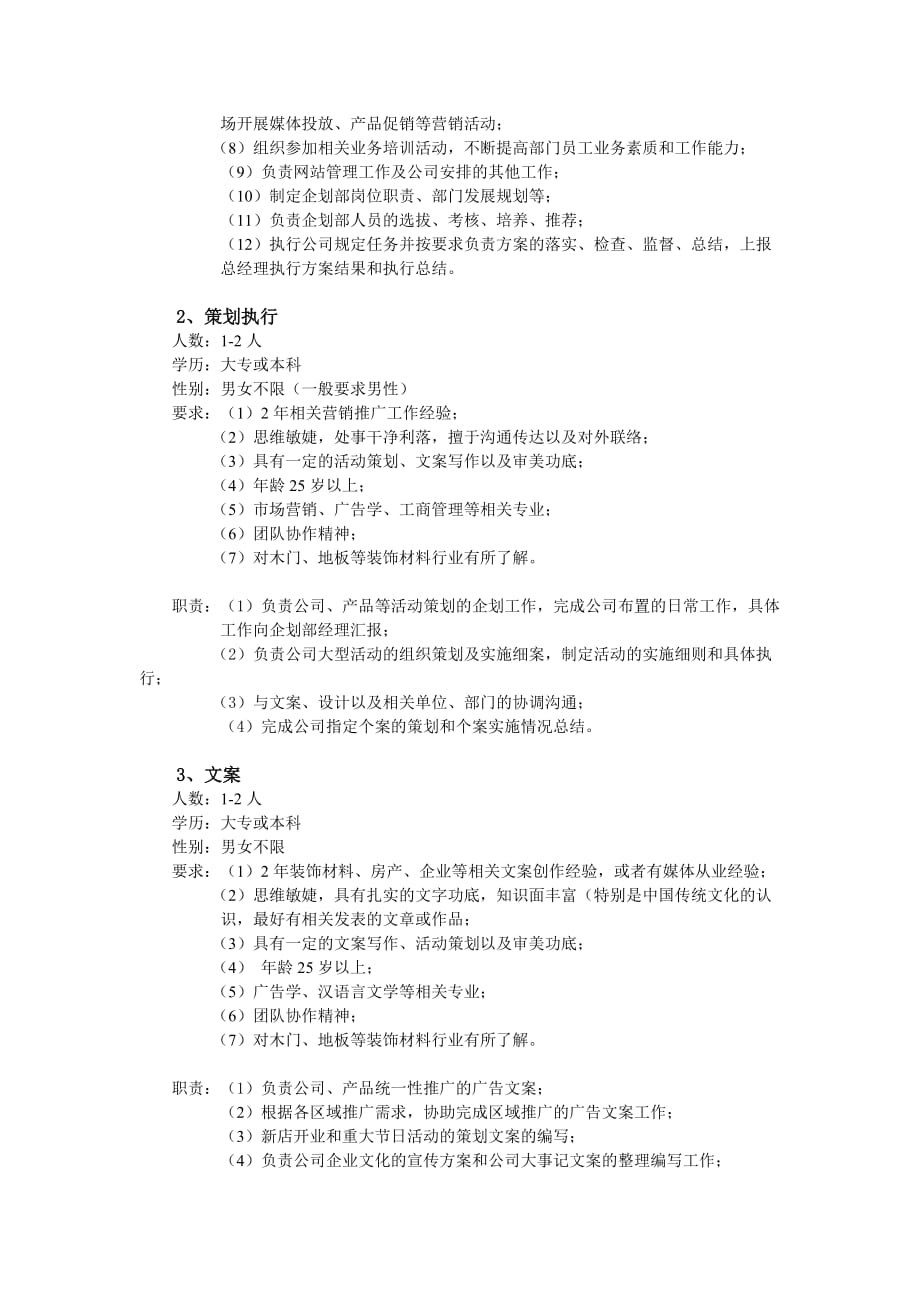 企划部人员组成规划及考核标准.doc_第2页