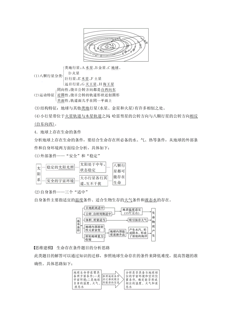 高考地理大一轮复习第二章第3讲地球的宇宙环境及太阳对地球的影响地球的圈层结构学案湘教版必修_第2页