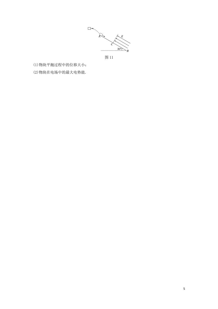 全国通用2020版高考物理一轮复习第七章微专题52电场能性质加练半小时含解析_第5页