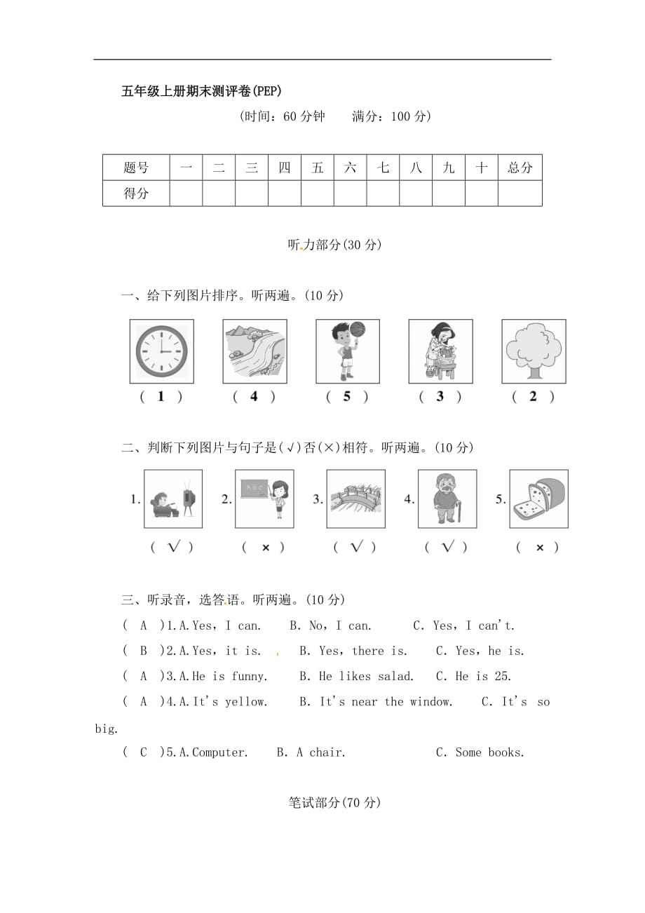 五年级上册期末测试卷｜人教（PEP）（2014秋）（含答案）_第1页