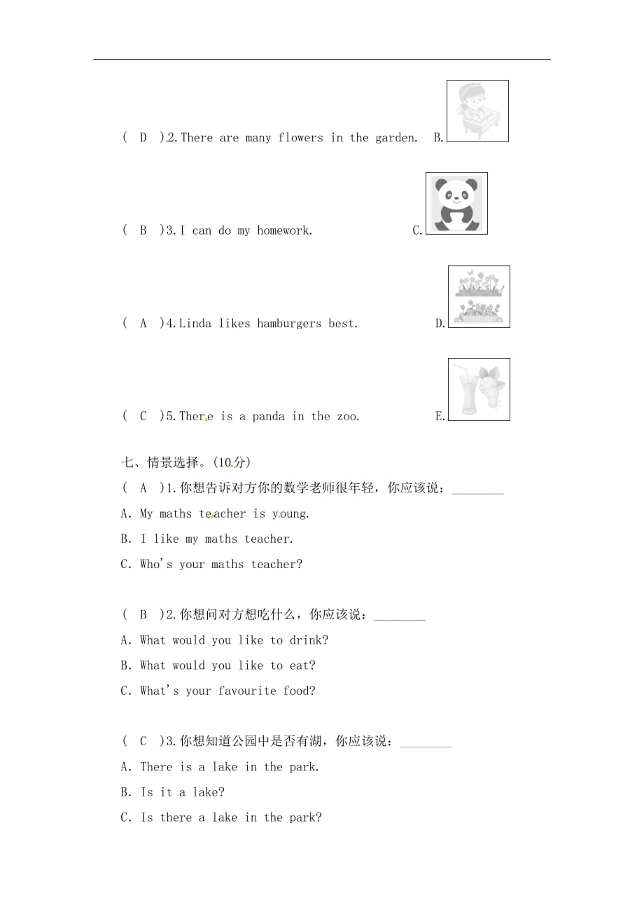 五年级上册期末测试卷｜人教（PEP）（2014秋）（含答案）_第3页