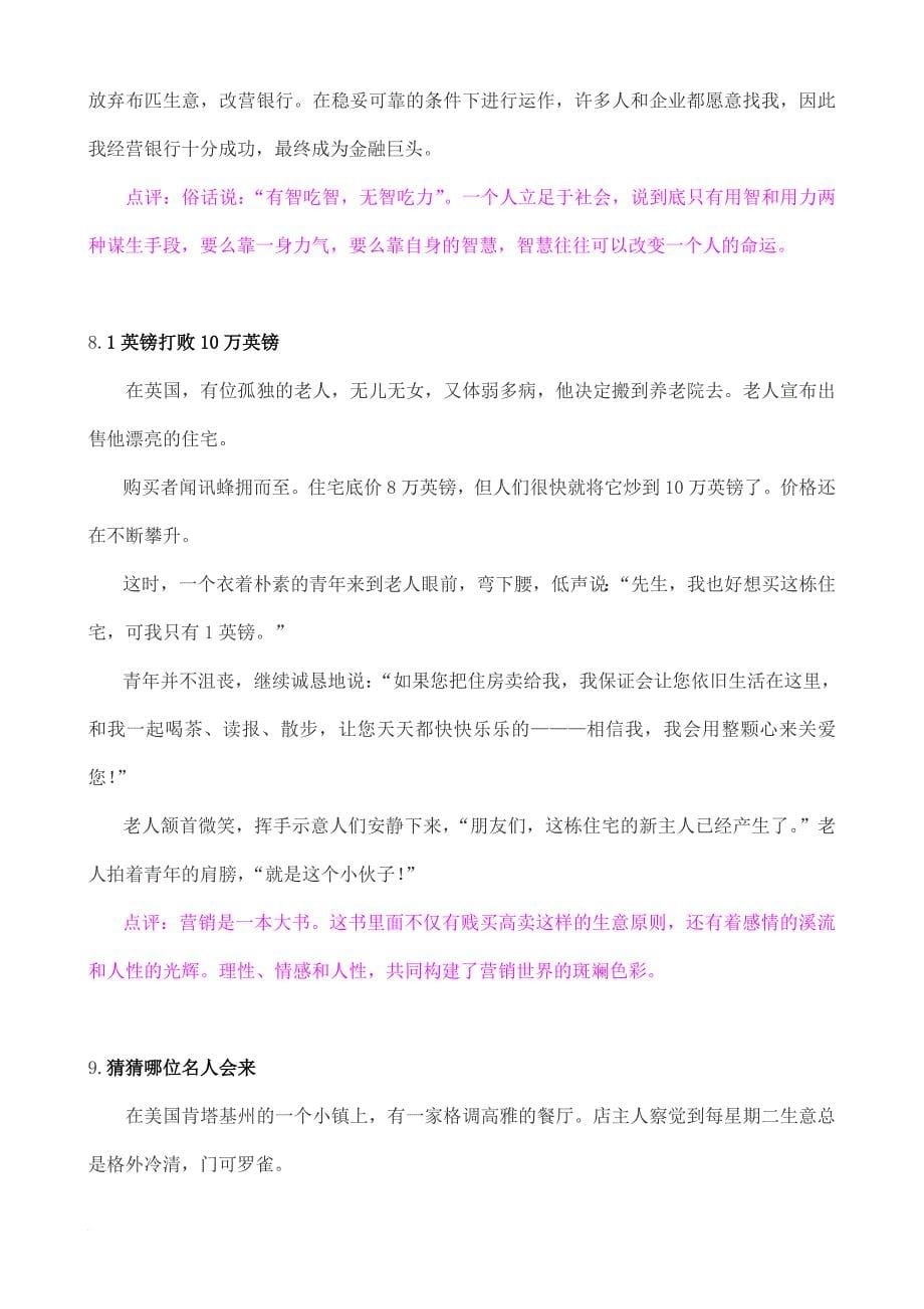 企业营销部员工培训故事集.doc_第5页