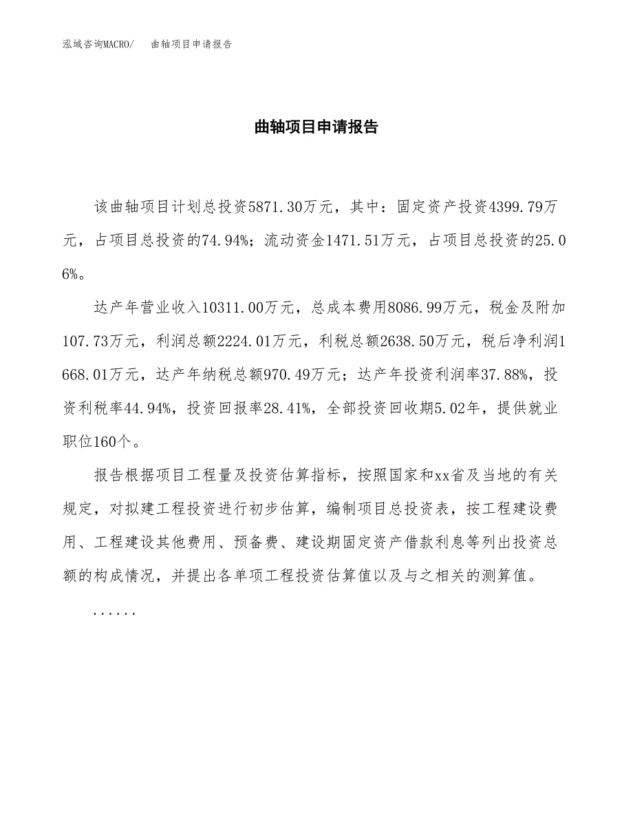 曲轴项目申请报告(word可编辑).docx_第2页