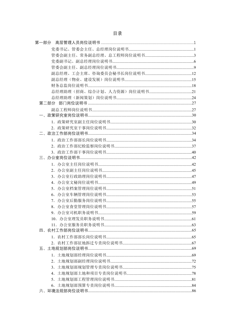 职务说明书汇总.doc_第3页