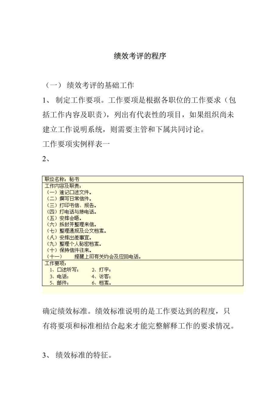 绩效管理意义和绩效管理原则_57_第1页