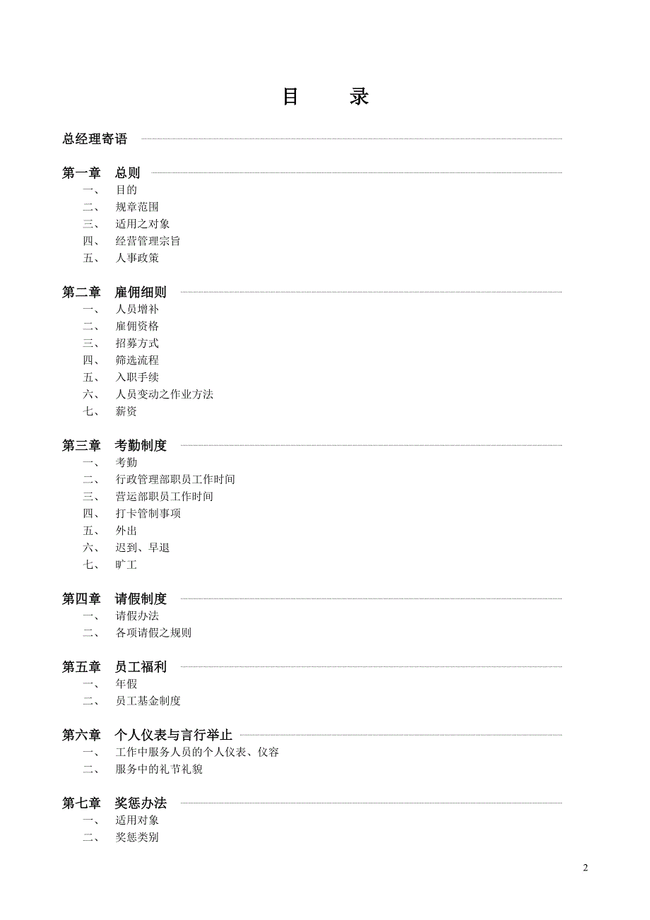 某会馆员工手册.doc_第2页