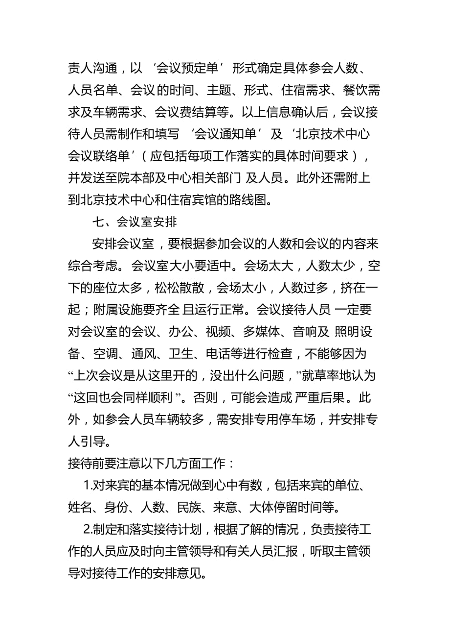 会议接待人员培训教材.doc_第2页