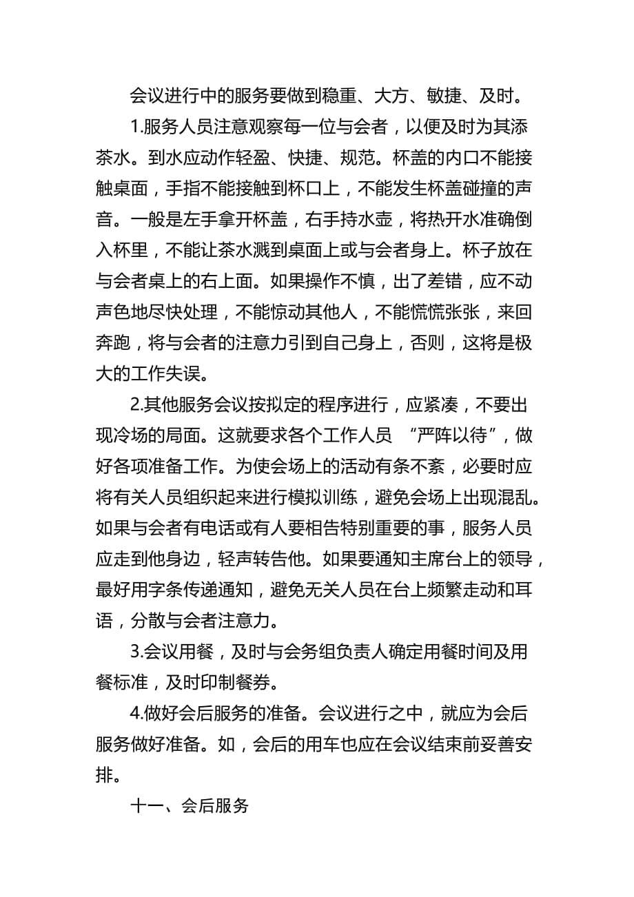 会议接待人员培训教材.doc_第5页